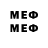 Меф мяу мяу 4 MMC Mike Ocean