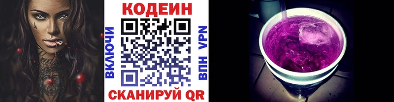 Кодеин Purple Drank  дарнет шоп  Миньяр 